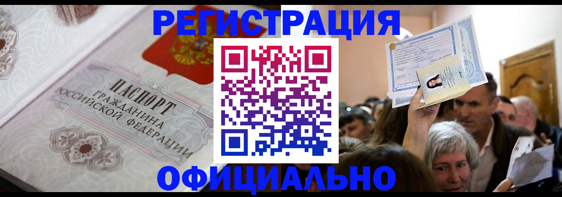 прописка для военкомата в Яровом