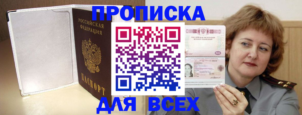 временная регистрация для всех в Яровом