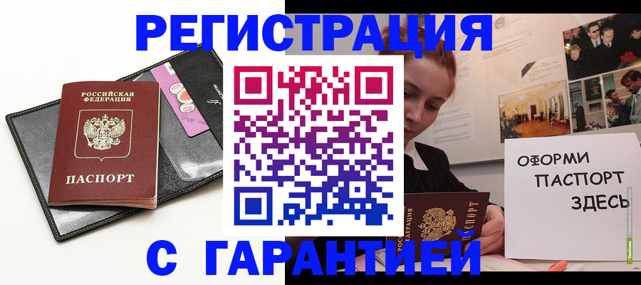 временная регистрация купить в Яровом